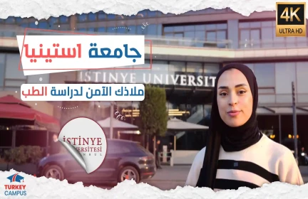 Istinye University Vlog 2023