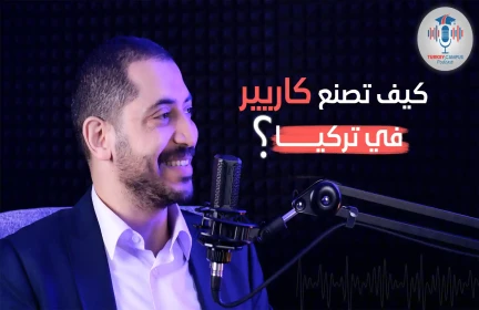 Podcast: StudyAbroad | About Studying and Life in Turkey with Dr. Ahmed Salama.
