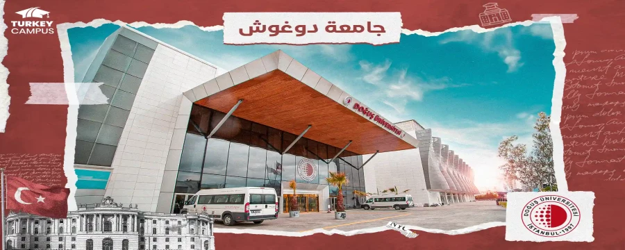 تحصیل در دانشگاه دوغوش