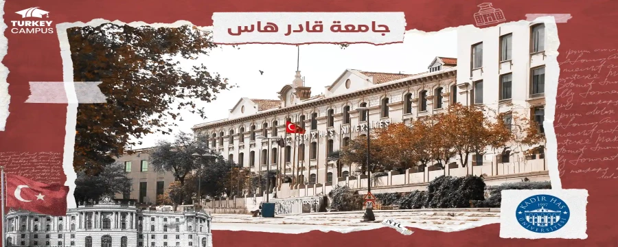 تحصیل دردانشگاه کادیرهاس
