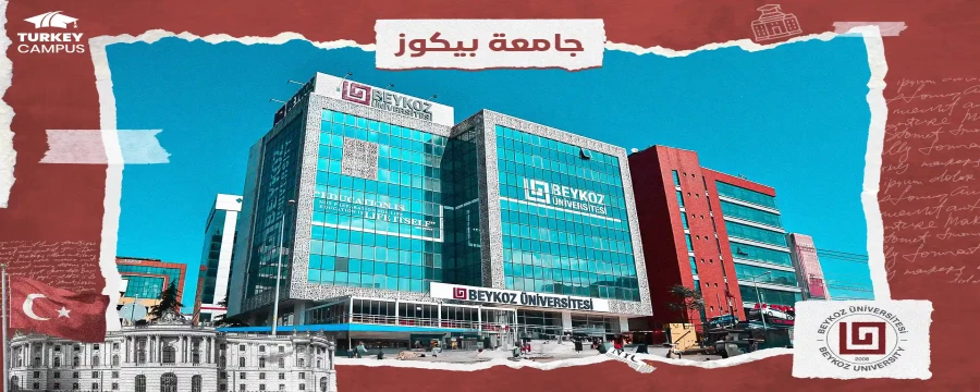 تحصیل دردانشگاه بیکوز