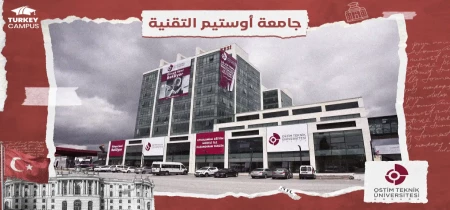 تحصیل در دانشگاه اوستیم تکنیک