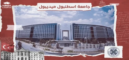 تحصیل در دانشگاه مدیپول استانبول 2024