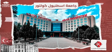 تحصیل در دانشگاه کولتور