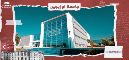 تحصیل در دانشگاه اوزیگین