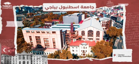 تحصیل در دانشگاه بیلگی 2024