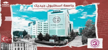 تحصیل در دانشگاه گدیک 2024