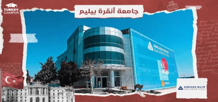 دانشگاه بیلیم آنکارا 2024
