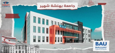 2024 دانشگاه باهچه شهیر قبرس