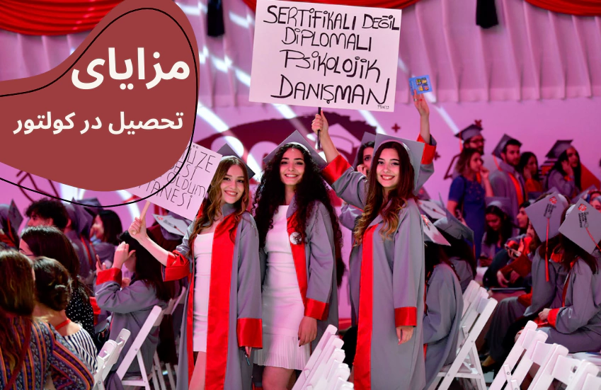 شهریه دانشگاه کولتور استانبول - بورسیه تحصیلی دانشگاه کولتور استانبول - شرایط پذیرش دانشگاه کولتور استانبول - رشته‌های تحصیلی دانشگاه کولتور استانبول - خوابگاه دانشگاه کولتور استانبول - رتبه دانشگاه کولتور استانبول